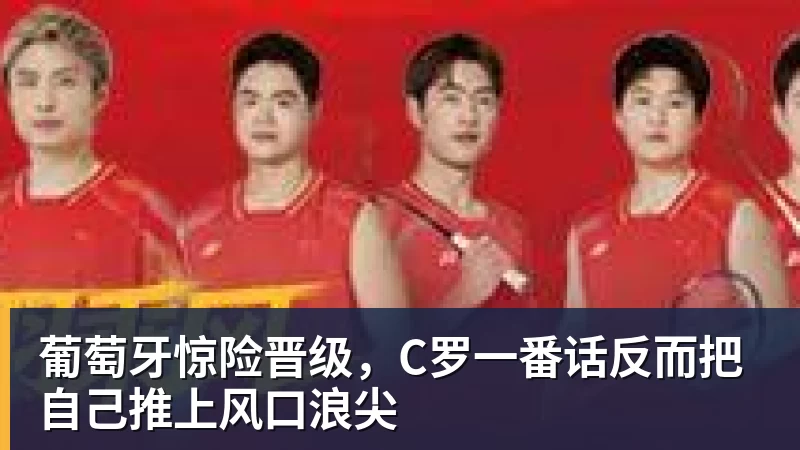 西班牙淘汰葡萄牙,巴萨官推发文祝贺球员:费兰为制胜球送助攻 - 乐虎体育 · 体育赛事服务平台