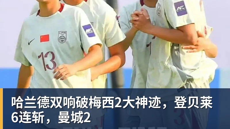 连扳4球逆转!利物浦4 - 乐虎体育 · 体育赛事服务平台
