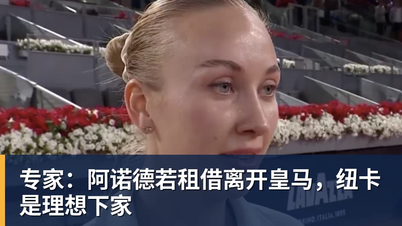 四大AI预测费伦茨瓦罗斯vs特拉布宗体育:三家预测客队取胜 - 乐虎体育 · 体育赛事服务平台