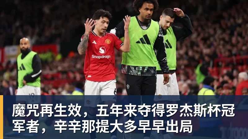 记者:卢克肖上赛季联赛全勤,新赛季多线作战他还有多少能量 - 乐虎体育 · 体育赛事服务平台