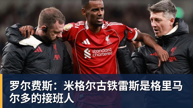 压哨狂购物?7000万镑拿下巴莱巴后,曼联打算从皇萨扫货? - 乐虎体育 · 体育赛事服务平台