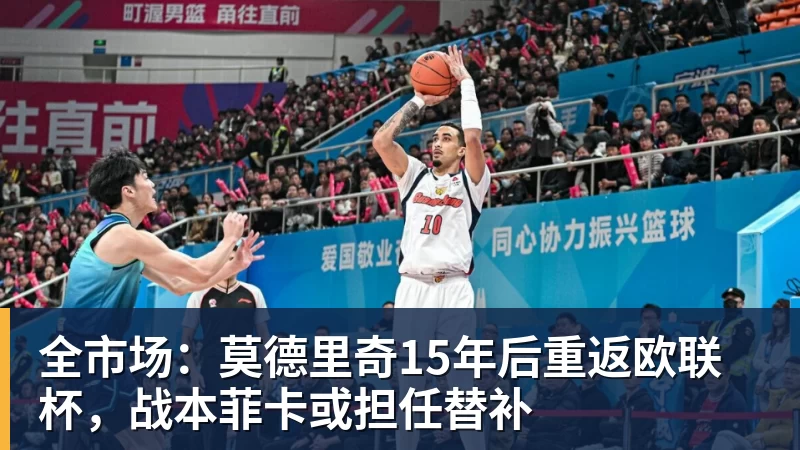 乐虎体育全市场：莫德里奇15年后重返欧联杯，战本菲卡或担任替补