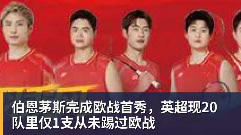 埃弗顿盯上摩纳哥前锋巴洛贡,但必须先卖人才能签 - 乐虎体育 · 体育赛事服务平台