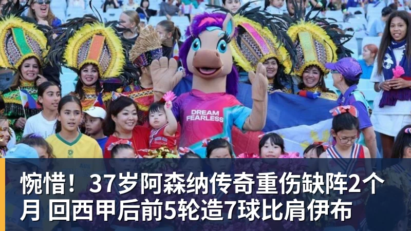 乐虎体育惋惜！37岁阿森纳传奇重伤缺阵2个月 回西甲后前5轮造7球比肩伊布