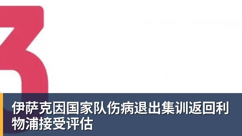 托蒂向加斯佩里尼推荐三人,主帅回应只担心一件事 - 乐虎体育 · 体育赛事服务平台
