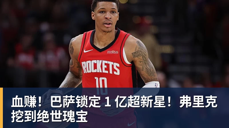 乐虎体育血赚！巴萨锁定 1 亿超新星！弗里克挖到绝世瑰宝