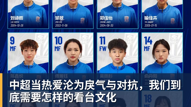 乐虎体育中超当热爱沦为戾气与对抗，我们到底需要怎样的看台文化